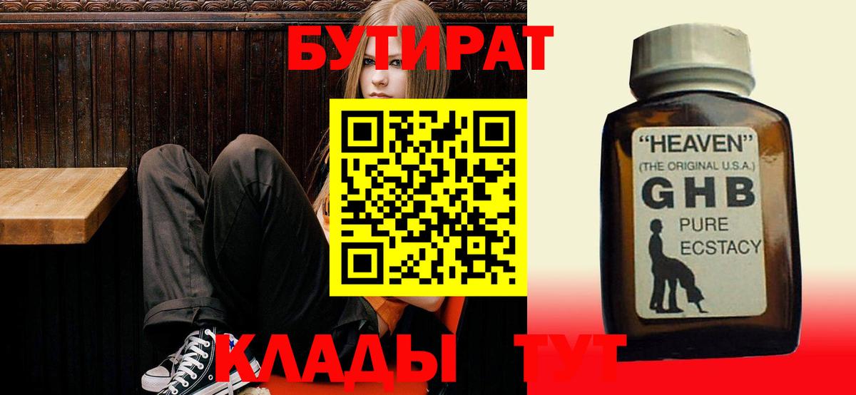 Бутират BDO 33% Буйнакск