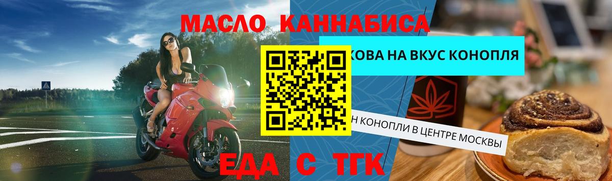 Еда ТГК конопля  Вход с VPN  Буйнакск 