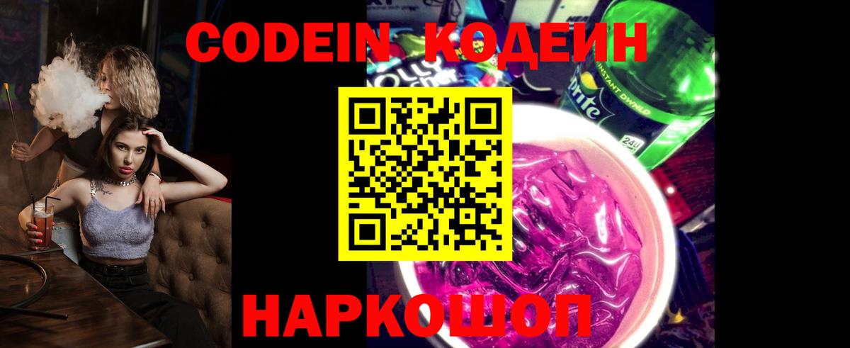 Буйнакск  Кодеиновый сироп Lean напиток Lean (лин)  Вход с VPN  Кодеиновый сироп Lean Purple Drank 
