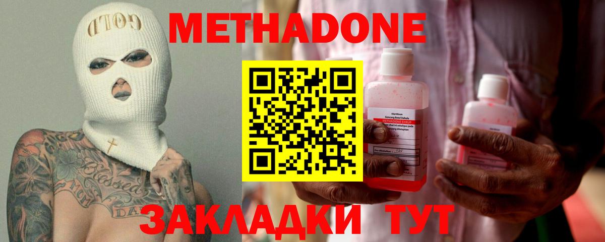 Метадон methadone  Вход с VPN  МЕТАДОН мёд  Буйнакск 